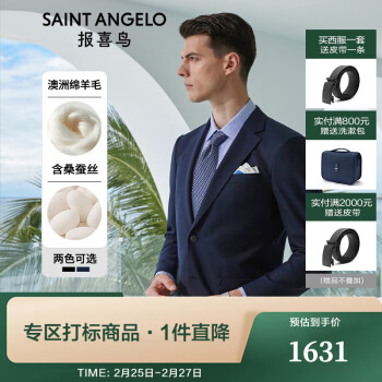报喜鸟西服套装,展现独特自信