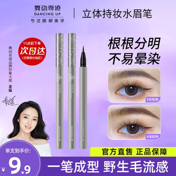 舞动奇迹 液体水眉笔防水防汗持久不脱色极细根根分明卧蚕 04#烟灰色