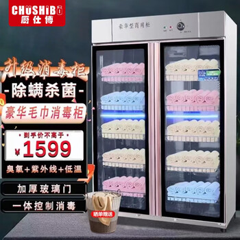 厨仕博CHUSHIBO毛巾柜商用立式美容院理发店小型台式紫外线臭氧沐足店单门大型毛巾柜 大容量1200L双开门|可放毛巾拖鞋