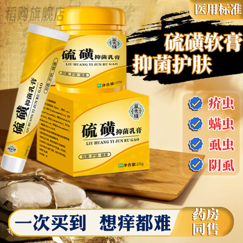 kbw扑灭司林硫磺软膏官方除螨止痒去阴虱一扫光全身皮肤外身体护 硫磺
