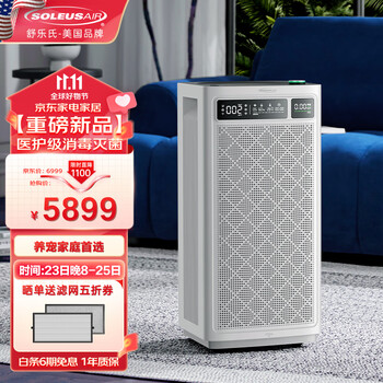 SOLEUSAIR舒乐氏空气净化器除甲醛分解雾霾过敏原家用卧室母婴低躁除机B01