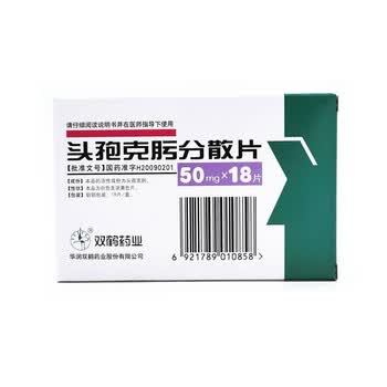 双鹤药业头孢克肟分散片