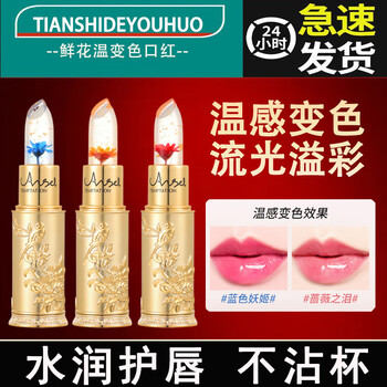 天使的诱惑鲜花温变色口红花瓣滋润保湿不掉色不沾杯防水显白唇膏 3.8g