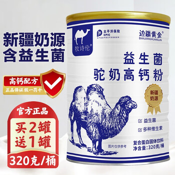 边疆黄金无蔗糖添加骆驼奶粉新疆正宗奶源中老年儿童益生高钙粉 3罐装+1盒奶片
