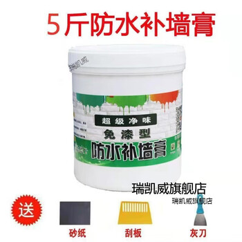 瑞凯威防水补墙膏免刷漆墙面家用修补膏白色内外墙防潮腻子膏粉刮墙涂料 5斤防水补墙膏_免漆型