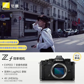 尼康（Nikon）尼康全画幅微单相机 Zf 经典复古造型 可触屏 对焦点VR减震 Zf单机 黑色 预售(10月12日发货)