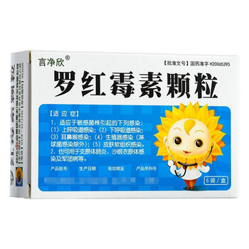 言净欣 罗红霉素颗粒 50mg*6袋 1盒装