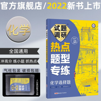 天星教育2022高考试题调研题型专练 化学（通用）