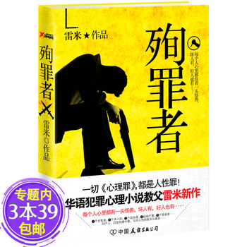 心理罪 京东商城