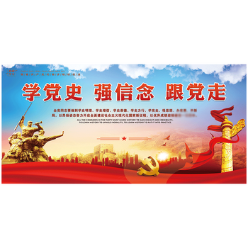 学习党史教育活动学史明理宣传画挂图海报历史知识宣传栏贴纸odx odx