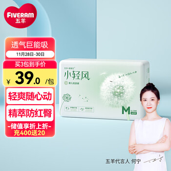 五羊（FIVERAMS）薄薄芯小轻风婴儿纸尿裤M码42片（6-11kg）尿不湿透气柔夜用安睡