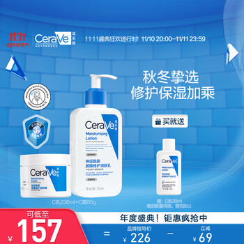 适乐肤（CeraVe）乳霜套装(C乳236ml*1+C霜85g*1)神经酰胺保湿滋润男女护肤礼物	