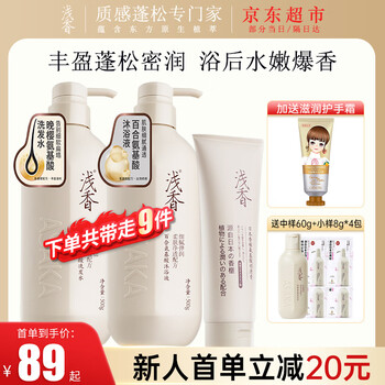 浅香（ASAKA）洗发水沐浴露护发素套装三件套氨基酸去屑止痒蓬松柔顺洗头膏 晚樱蓬松洗发水+沐浴露+护发素 750g+750g+260g