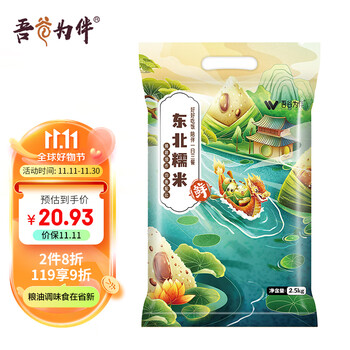 吾谷为伴东北糯米2.5kg 端午食材 粽子米 江米 东北五谷杂粮 粥米伴侣