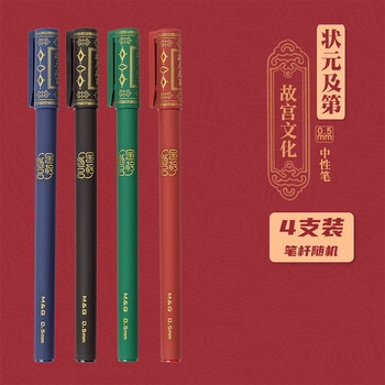 晨光考试专用中性笔黑色05mm水笔故宫文化系列中国风国潮学生用全针管