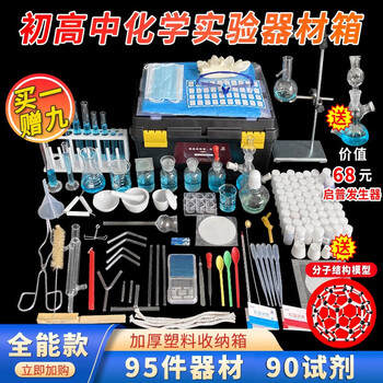 豫安宁初中化学实验器材全套装初三九年级中考学生用玻璃仪器含试剂药品科学试验箱 经济款【含90种实用性试剂】+启普发生器