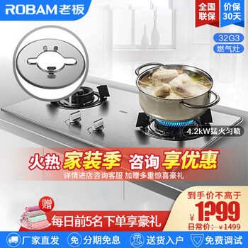 【结果震惊】
老板（Robam）4.2kw大火力不锈钢材质猛火匀喷燃气灶32G3天然气液化气纯钢精钢面板评测？评价高吗？有没有人买过？
