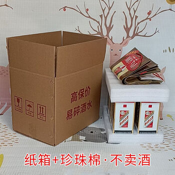 莎庭sartill飞天茅台加珍珠棉纸箱箱子空箱茅台酒包装盒周转箱运输箱