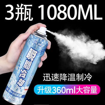 全球仓（Global warehouse）抖音同款冰清凉喷雾夏天降温神器车内迅速制冷喷雾剂空气快速降温 3瓶360ML【强力降温】