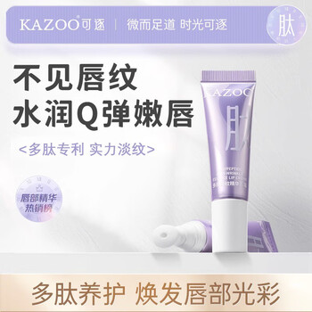 KAZOO润唇膏唇膜淡化唇纹唇部唇霜多肽润唇膏补水保湿男女可用 两支装【立省78圆】