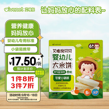 艾唯倪（ivenet）婴幼儿米饼磨牙饼干宝宝零辅食6个月以上婴儿童零食原味尝鲜装15g