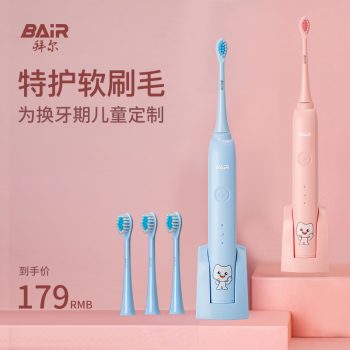 拜尔（BAIR）儿童电动牙刷-价格走势和评测