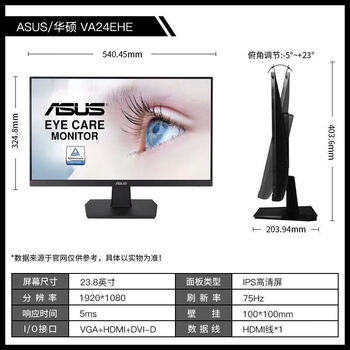 华硕(asus)/vx239/vp228/vy249家用办公游戏设计升降显示器屏幕 23.