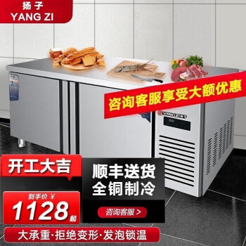 扬子（YANGZI）商用冷藏工作台 作台冰柜冰箱奶茶店设备不锈钢水吧台厨房卧式冷冻柜 冷冻|特厚款 150*60*80丨纯铜制冷
