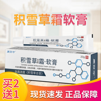 周郎中积雪草苷霜软膏 乳膏20g