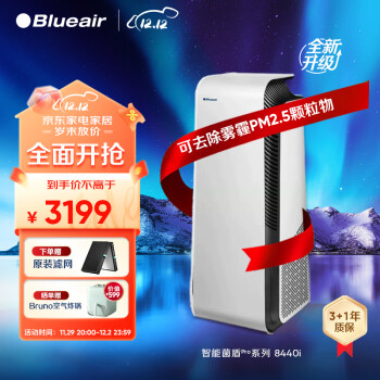 布鲁雅尔（Blueair）空气净化器 8440i 除甲醛病雾霾过敏原异味 家用卧室空气净化机