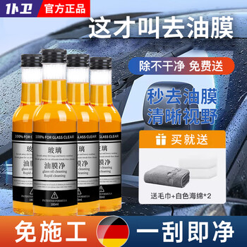 仆卫玻璃油膜去除剂汽车挡风玻璃除油膜玻璃水去油膜净车窗清洗去油膜