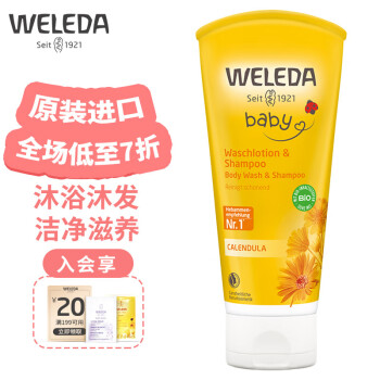 WELEDA维蕾德品牌金盏花有机儿童洗发水沐浴露价格走势及评测
