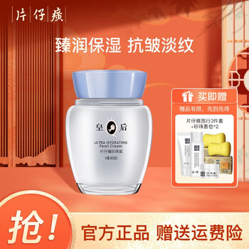 片仔癀珍珠霜皇后牌珍珠膏补水保湿面霜姥姥霜臻润级男女经典国货护肤品 珍珠膏臻润级40g
