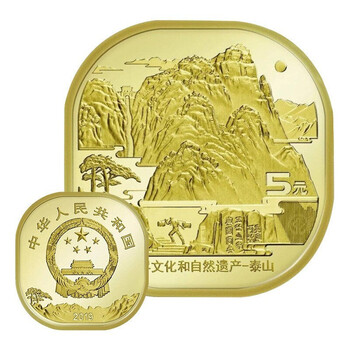 武夷山币 泰山纪念币 武夷山纪念币各1枚共2枚