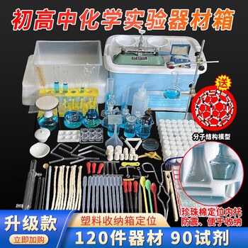 豫安宁初中化学实验器材全套装初三九年级中考学生用玻璃仪器含试剂药品科学试验箱 升级款【含90种实用性试剂】+启普发生器