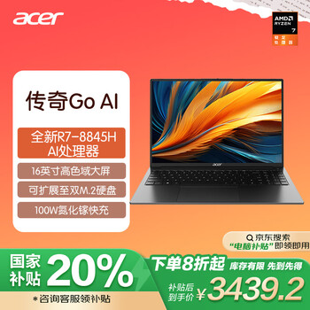 宏碁（acer）传奇Go AI大算力 16英寸轻薄本 商务办公学生全能笔记本电脑(全新锐龙R7-8845H 16G 1TB 100%sRGB)