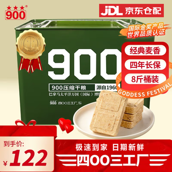 900压缩饼干200g*20袋8斤铁桶装户外零食麦香原味家庭应急储备食品