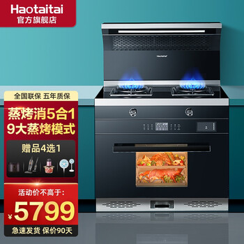 
Haotaitai好太太集成灶蒸烤箱一体家用厨房油烟机燃气灶套装H805 H805【多合一蒸烤消】 液化气评测怎么样？怎么样？求评测？老司机透漏爆料？
