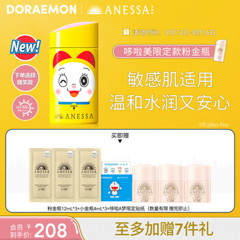 安热沙（Anessa）倍护防晒乳亲肤型哆啦美60ml（粉金瓶同款）