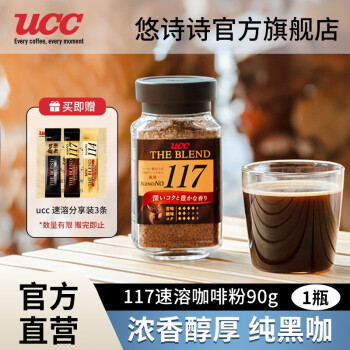 悠诗诗（UCC）117冻干速溶咖啡黑咖啡粉90g 117速溶咖啡粉90g