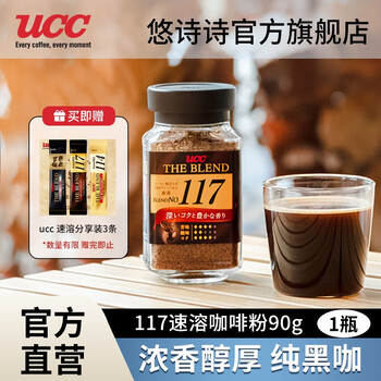 悠诗诗（UCC）117冻干速溶咖啡黑咖啡粉90g 117速溶咖啡粉90g