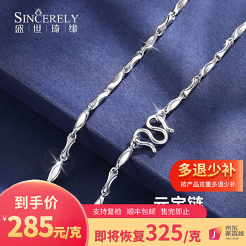 盛世琦缘（SHENGSHIQIYUAN）pt950铂金项链女素链白金项链男款锁骨链实心元宝链时尚百搭 铂金950:10.6-10.8克 长45-48cm