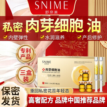 舒奈美紧润丹凝胶妇科长肉芽油私处私密补水润抑女性Ｘ干涩紧致修护 三盒周期装（仅需2盒价）