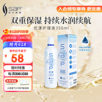 思汉普（sap）进口美瞳隐形眼镜多功能护理液通用350ml