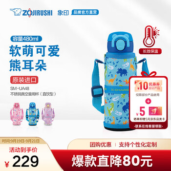 象印（ZO JIRUSHI）儿童便携不锈钢保温保冷出行直饮杯【中秋节礼物】480ml ＸUA48AJ