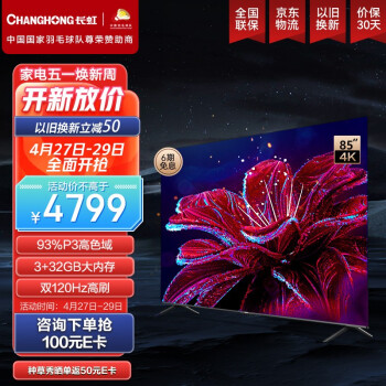 真实曝光长虹85D5平板电视入手测评,长虹85D5优缺点点评 真实曝光长虹85D5平板电视入手测评,长虹85D5优缺点点评