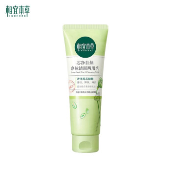 相宜本草芯净自然净卸妆洁面两用乳130g价格走势及好评推荐