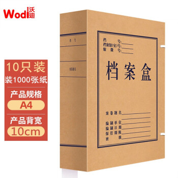 沃迪品牌推出的高质感牛皮纸档案盒,价格亲民,走势看涨