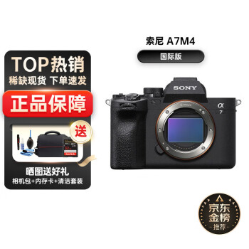 索尼（SONY） Alpha7 IV ILCE-A7M4全画幅 微单数码相机 专业级α7IV 国际版 A7M4-单机 官方标配
