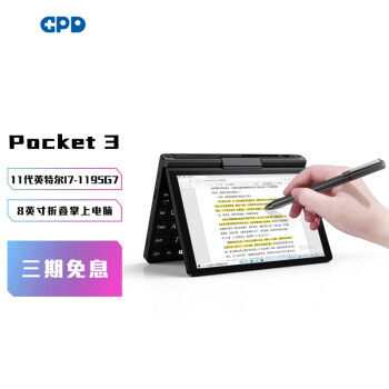 GPD Pocket3国货之光工程师本 8英寸迷你轻小笔记本电脑 便携折叠多功能触控掌上笔记本电脑 i7-1195G7 16G 1TB固态
